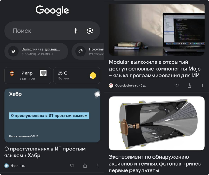 Что такое Google Discover?